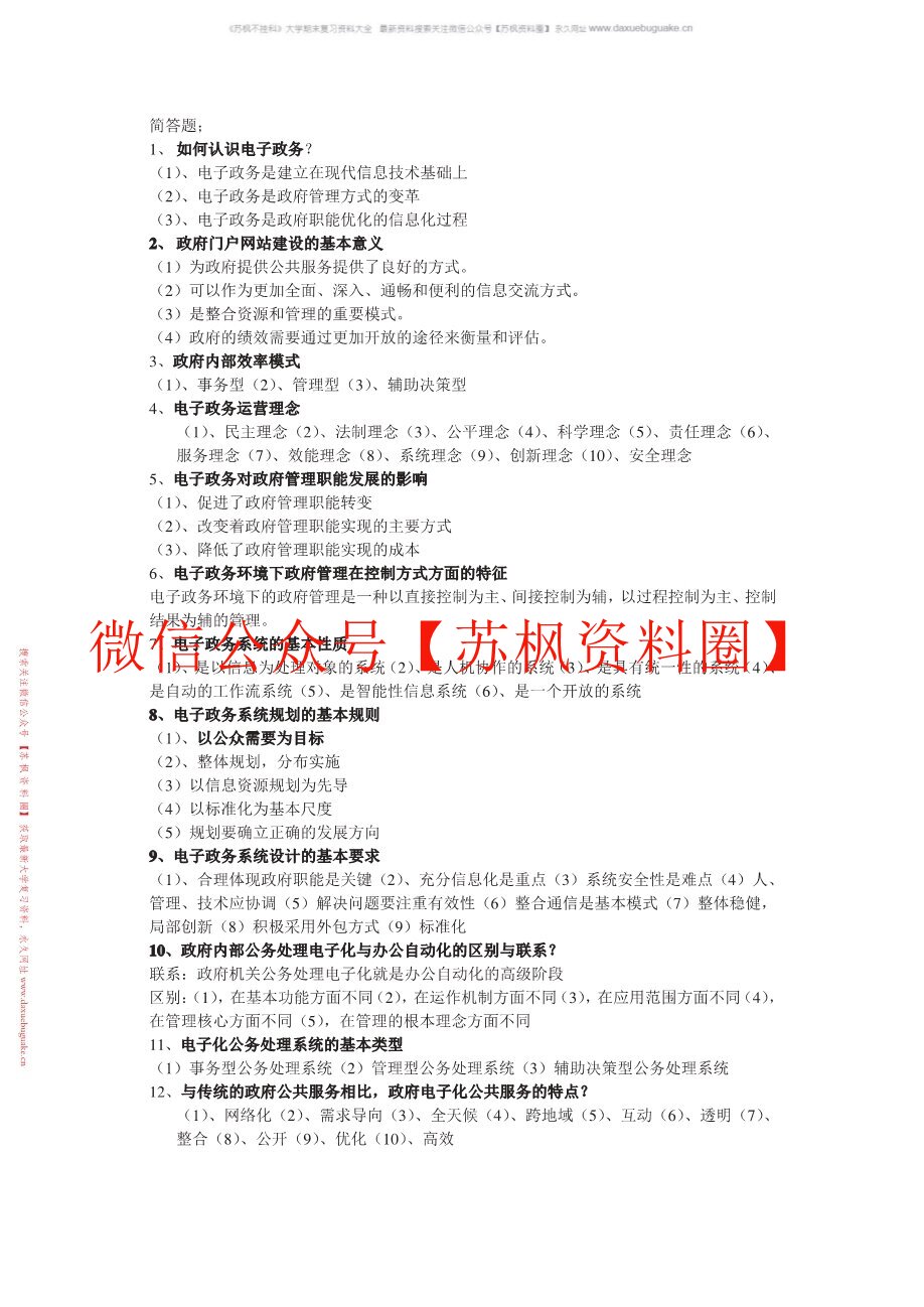 电子政务